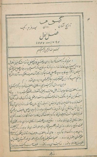 گیوم تاریخ آلمان رومان پسر فردریک