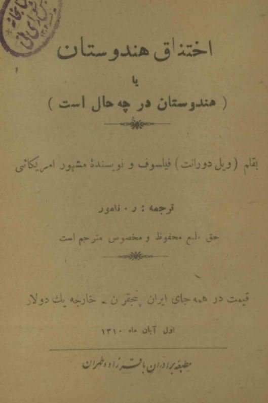 اختناق هندوستان