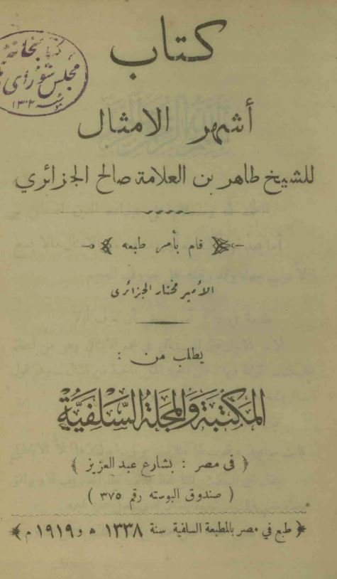 اشهر الامثال