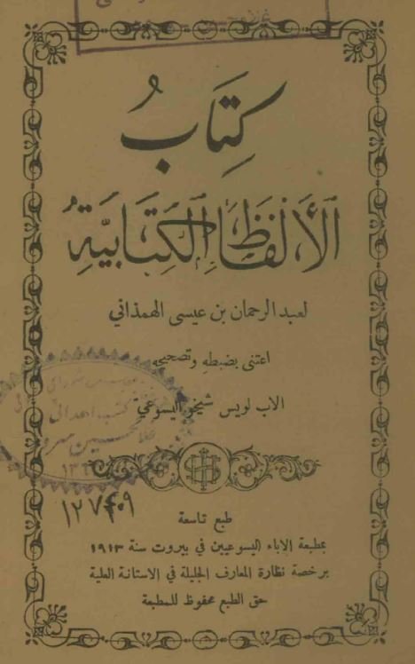 الالفاظ الکتابیه