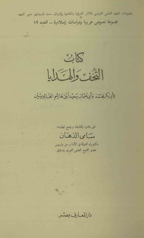 التهف والهدایا