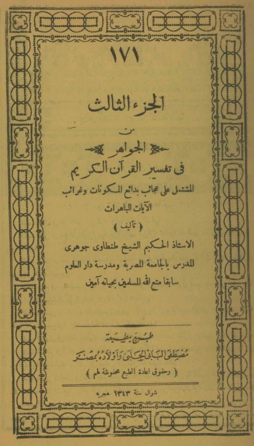 تفسیر الجواهر ج3