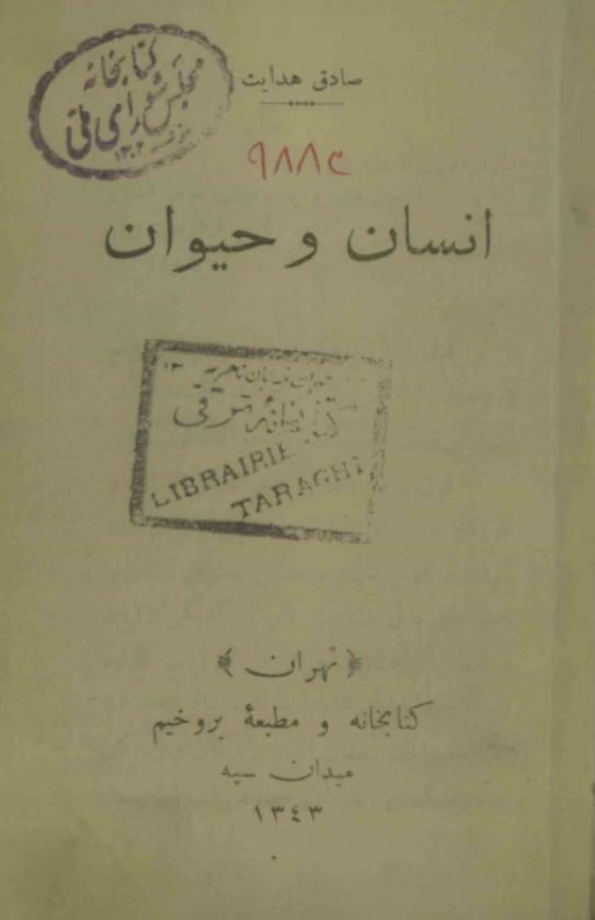 انسان و حیوان