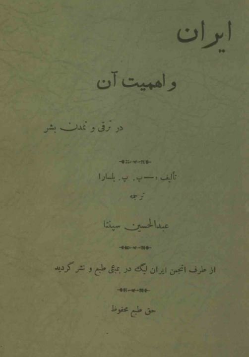 ایران و اهمیت آن در ترقی تمدن بشر