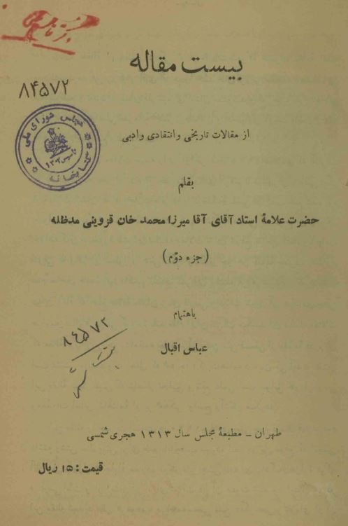 بیست مقاله
