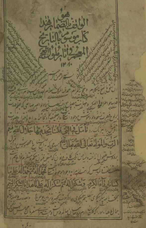 تاریخ المعجم فی آثار ملوک العجم