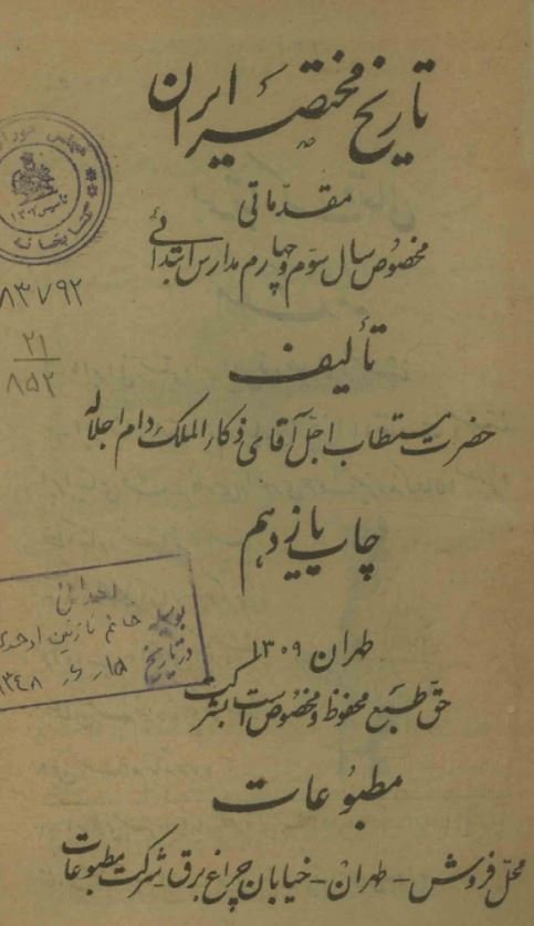 تاریخ مختصر ایران