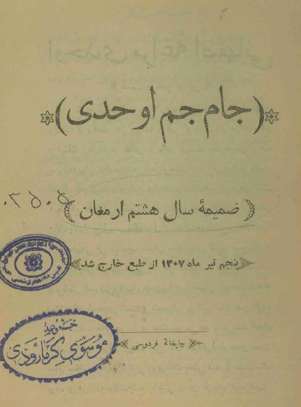 جام جم اوحدی