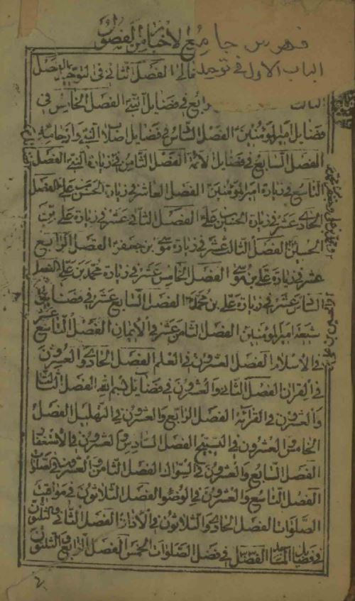 جامع الاخبار