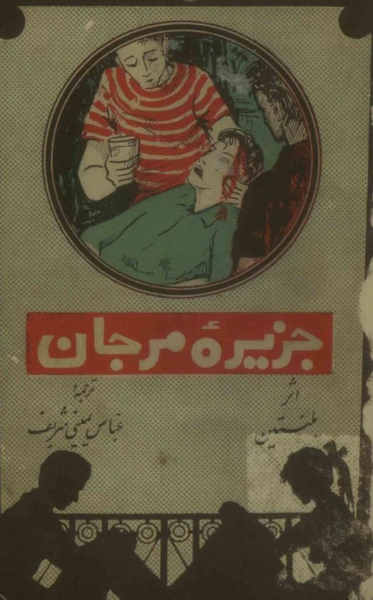 جزیره مرجان