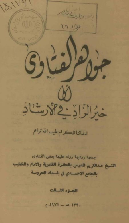جواهرالفتاوی ح3