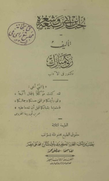 حب ابن ابی ربیعه و شعره