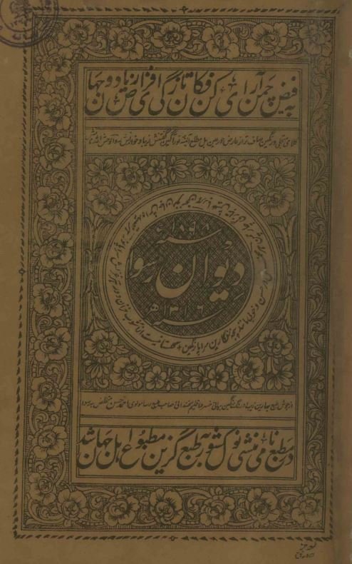 دیوان رسوا
