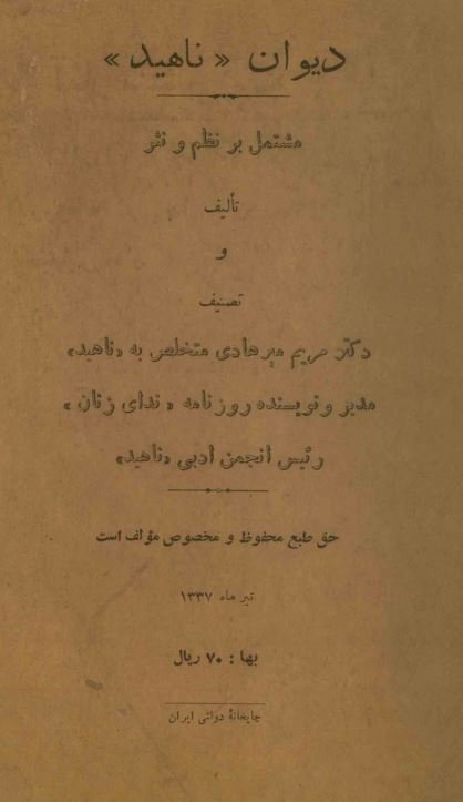 دیوان ناهید