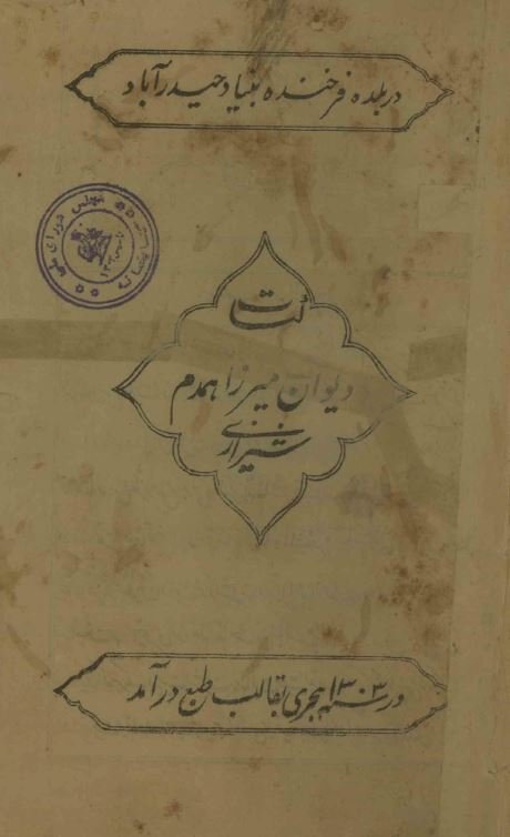 دیوان همدم