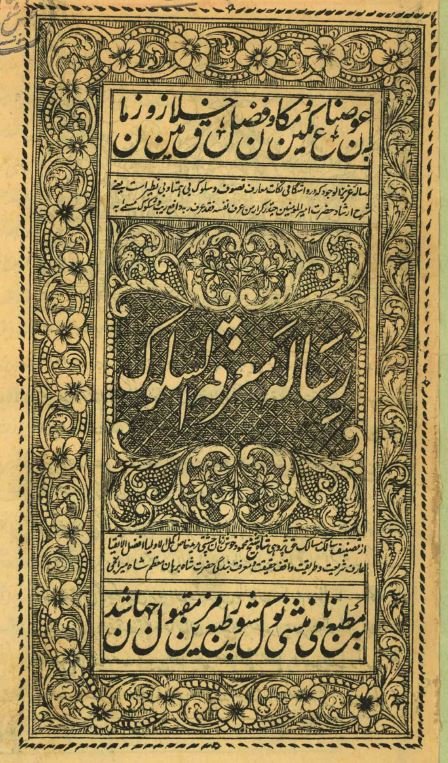 رساله معرفة السلوک