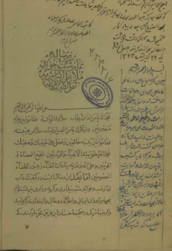 رساله نماز شب آخوند ملا علی اکبر
