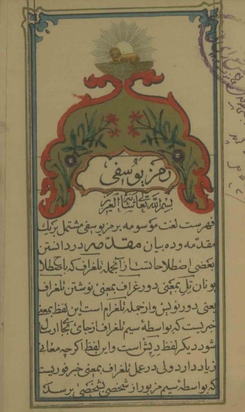 رمز یوسفی
