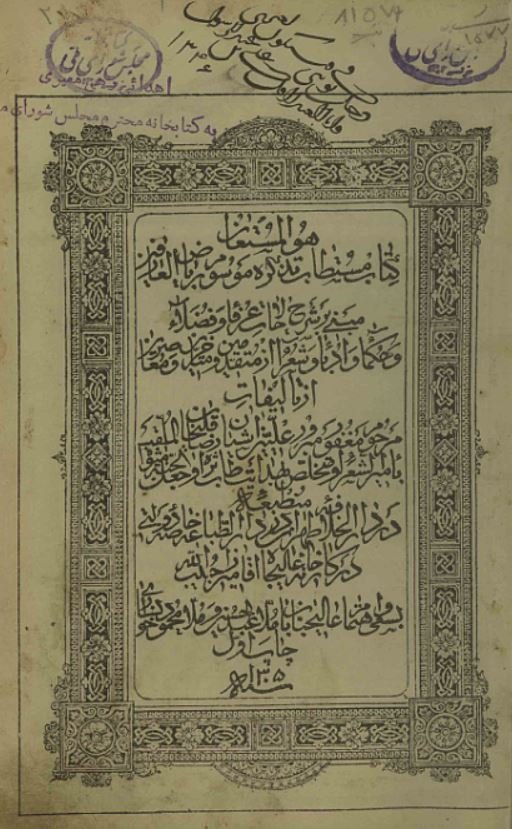 ریاض العارفین