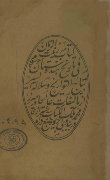 زینت الزمان فی تاریخ هندوستان