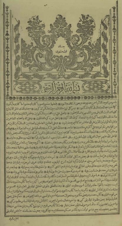 شرح مثنوی