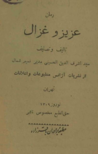 عزیز و غزال
