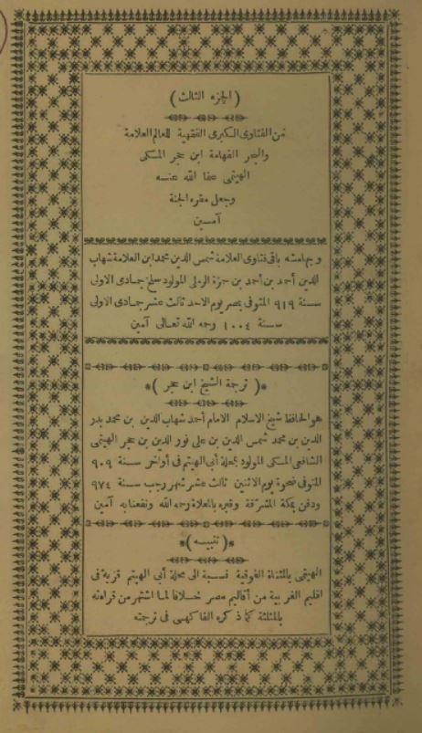 فتاوی الکبری