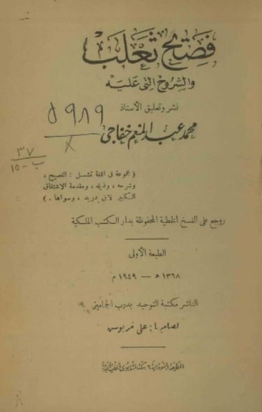 فصایح ثعلب