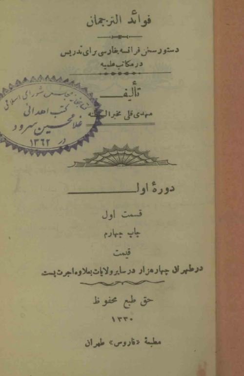 فوائد الترجمان