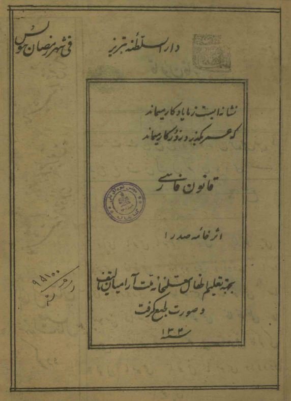 قانون فارسی