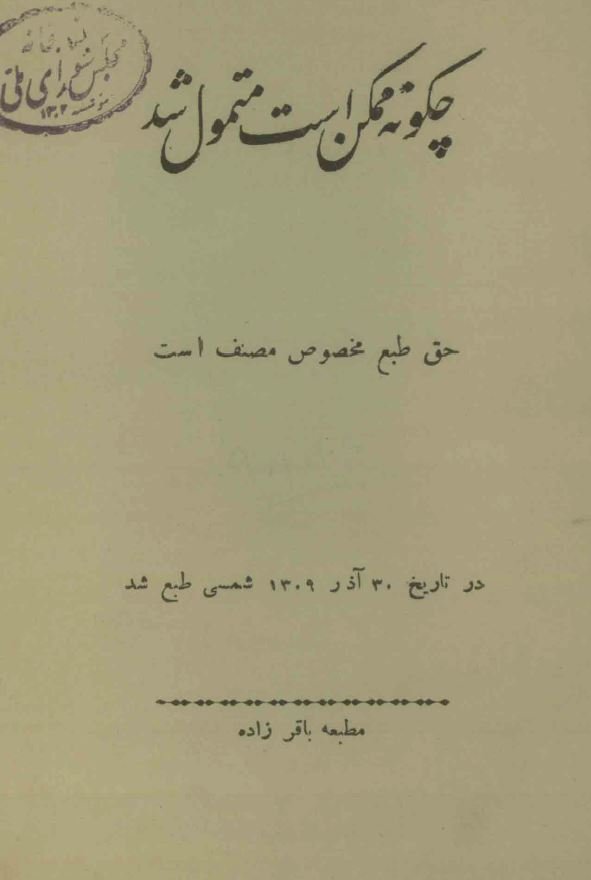 چگونه ممکن است متمول شد