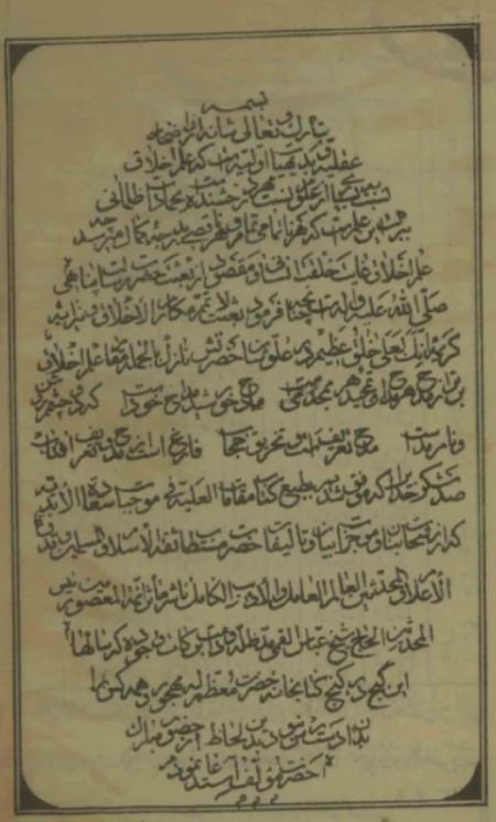 مقامات العلیه فی موجیات سعادت الابدیه