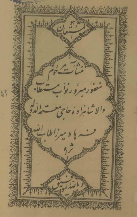 منشآت معتمدالدوله فرهاد میرزا