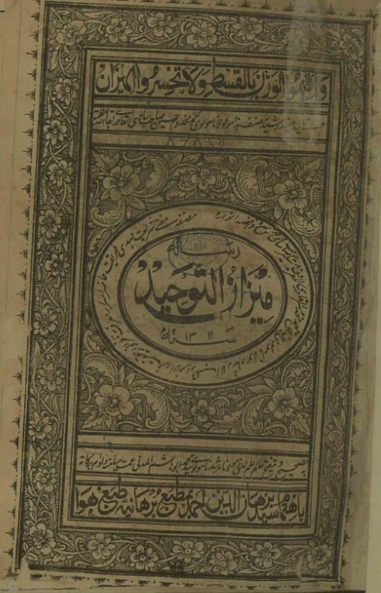 میزان التوحید