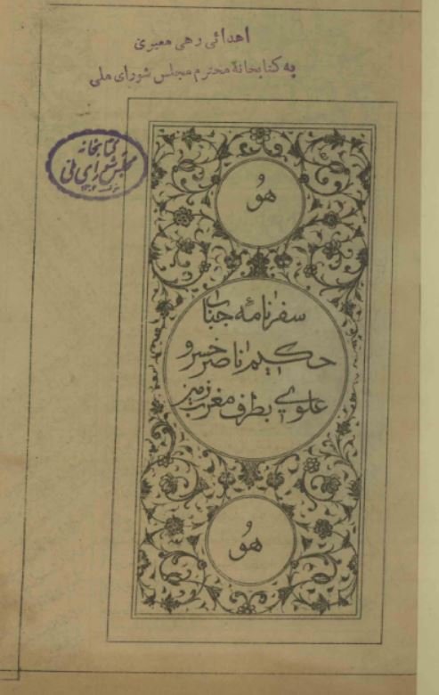 ناصرخسرو