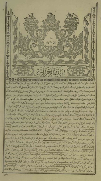 شَرح مثنوی 1