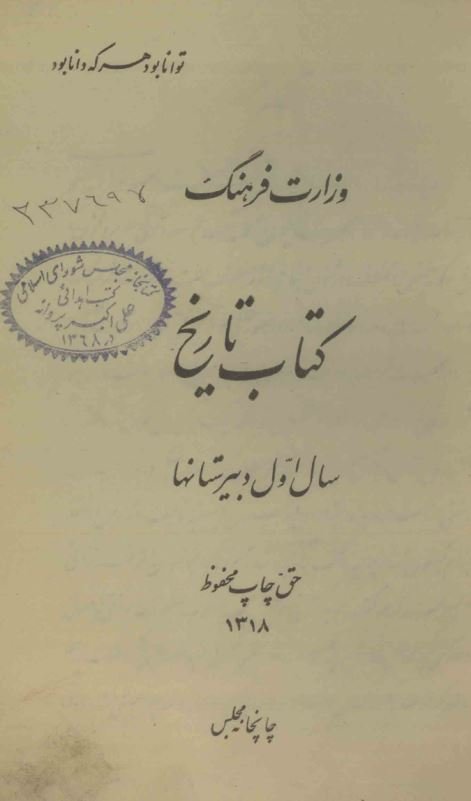 کتاب تاریخ سال اول دبیرستان