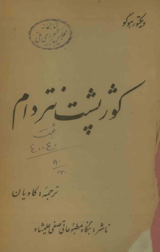 کوژپشت نتردام