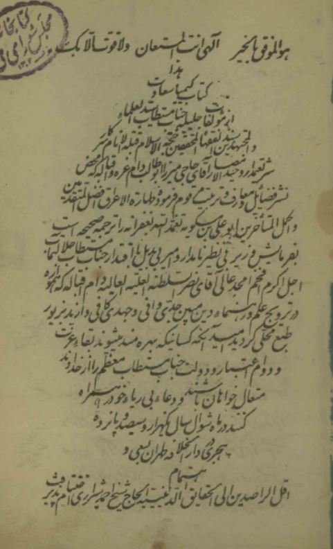 کیمیای سعادت