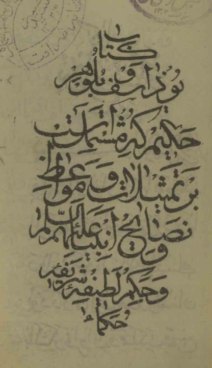 یوذاسف و بلوهر