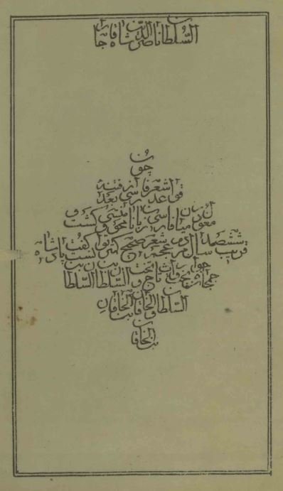 براهین العجم