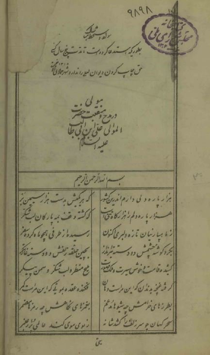 در مدح و منقبت مولا علی