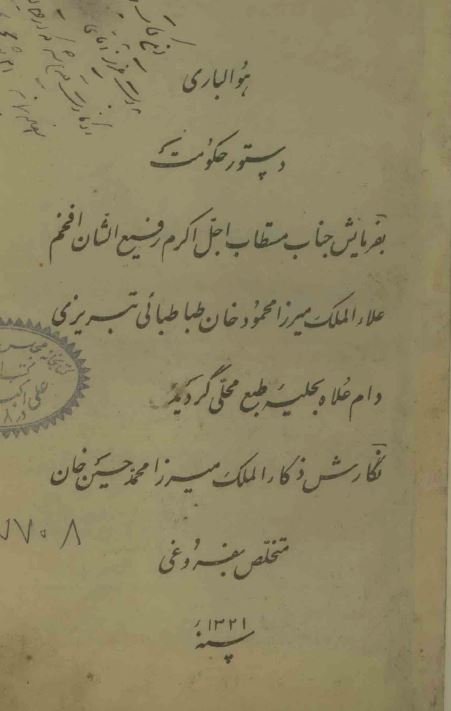 دستور حکومت