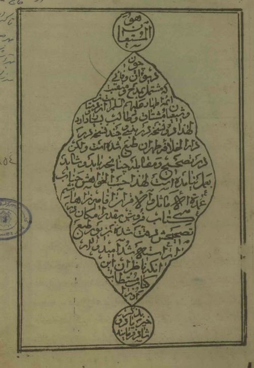 دیوان وفایی