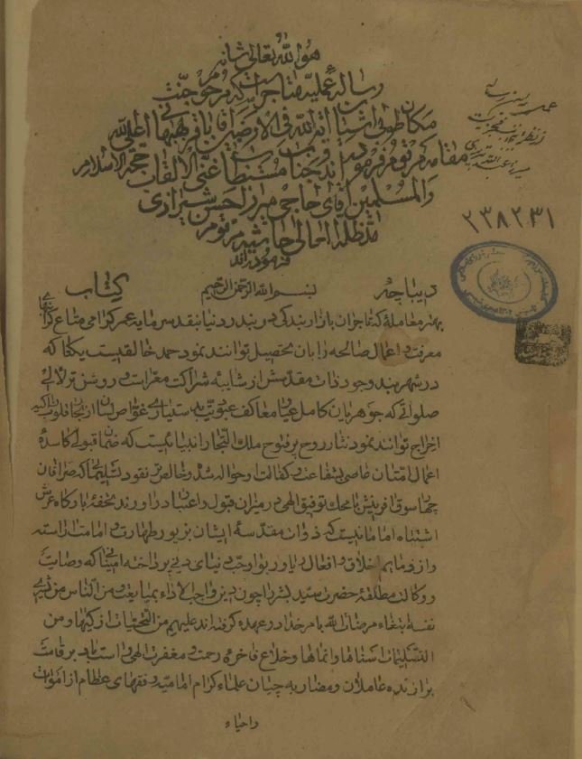 رساله عملیه متاجر