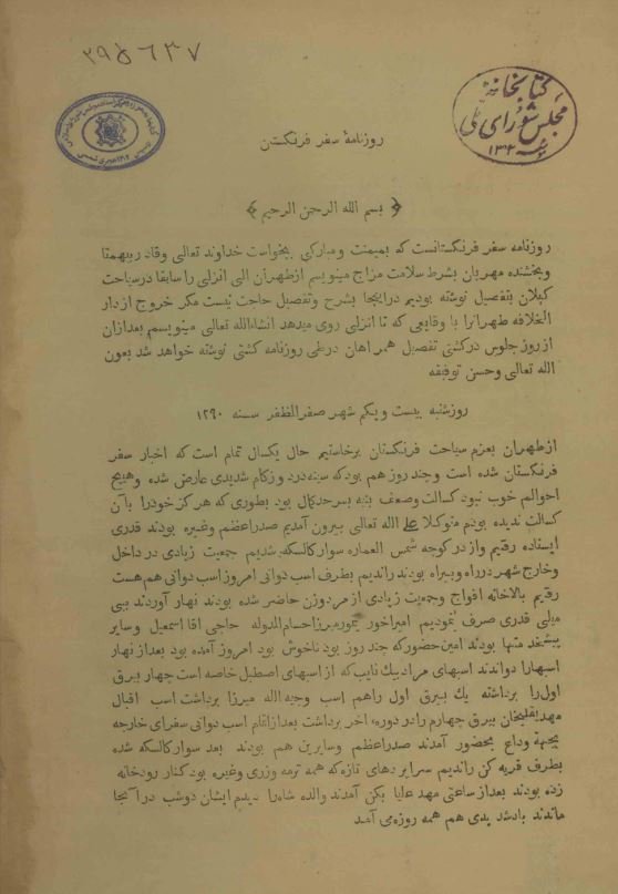 روزنامه سفر فرنگستان