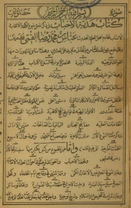 هدیة الاحباب