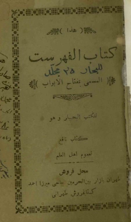کتاب الفهرست