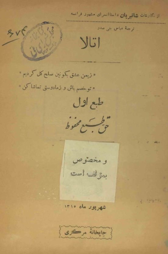 اتالا