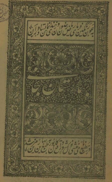 بهارستان